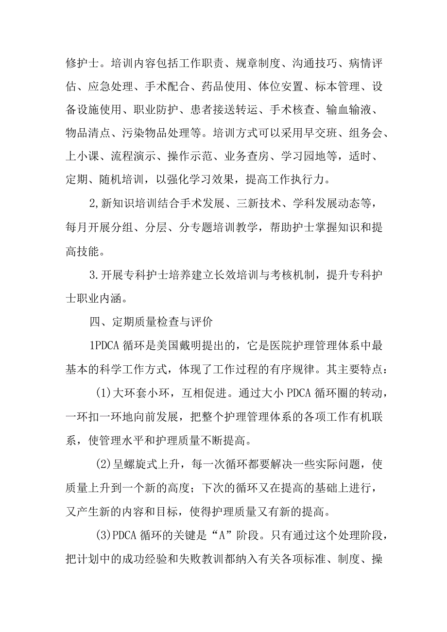 医院手术室护理质量管理.docx_第3页