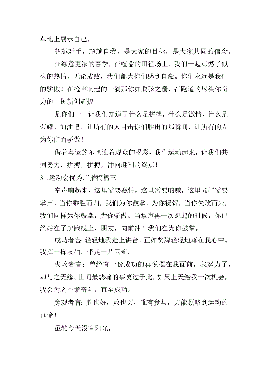 运动会优秀广播稿.docx_第2页