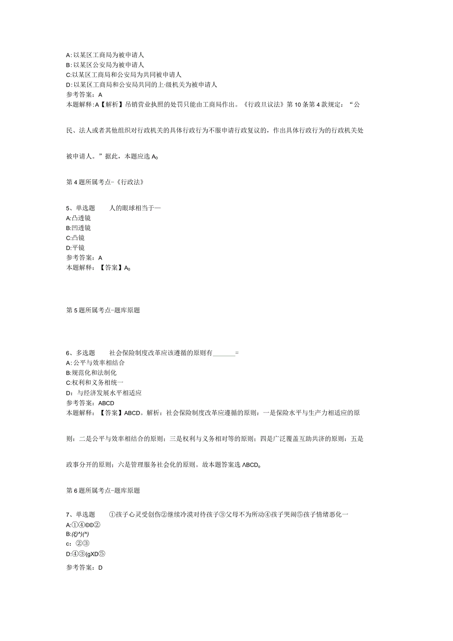 山东省德州市庆云县综合素质历年真题汇总【2012年-2022年网友回忆版】(二).docx_第2页