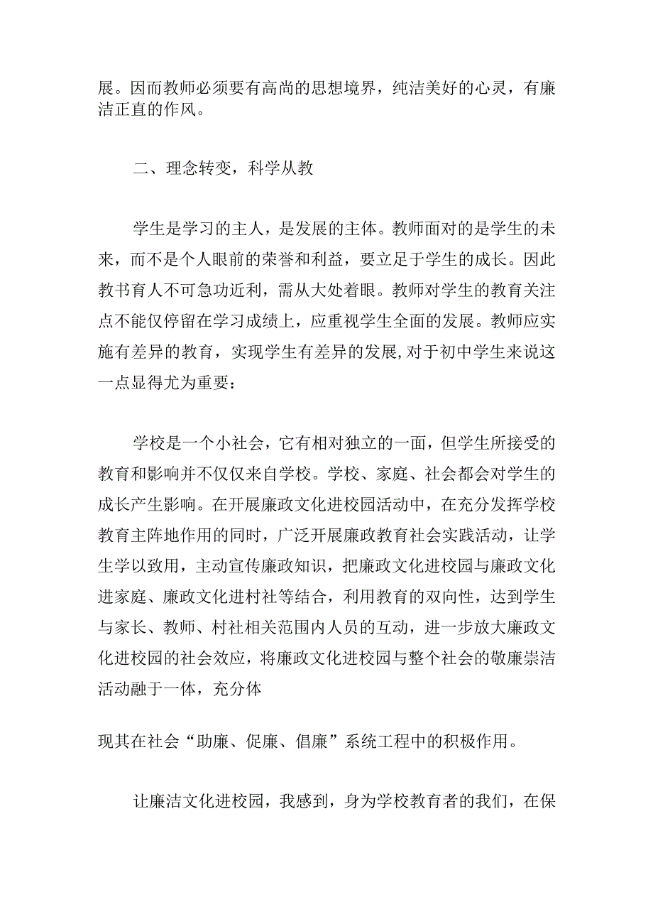 教师廉洁从教学习心得体会借鉴3篇.docx_第2页