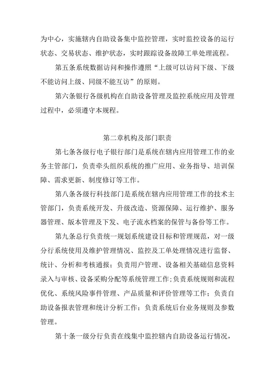 银行自助设备管理及监控系统操作规程.docx_第2页