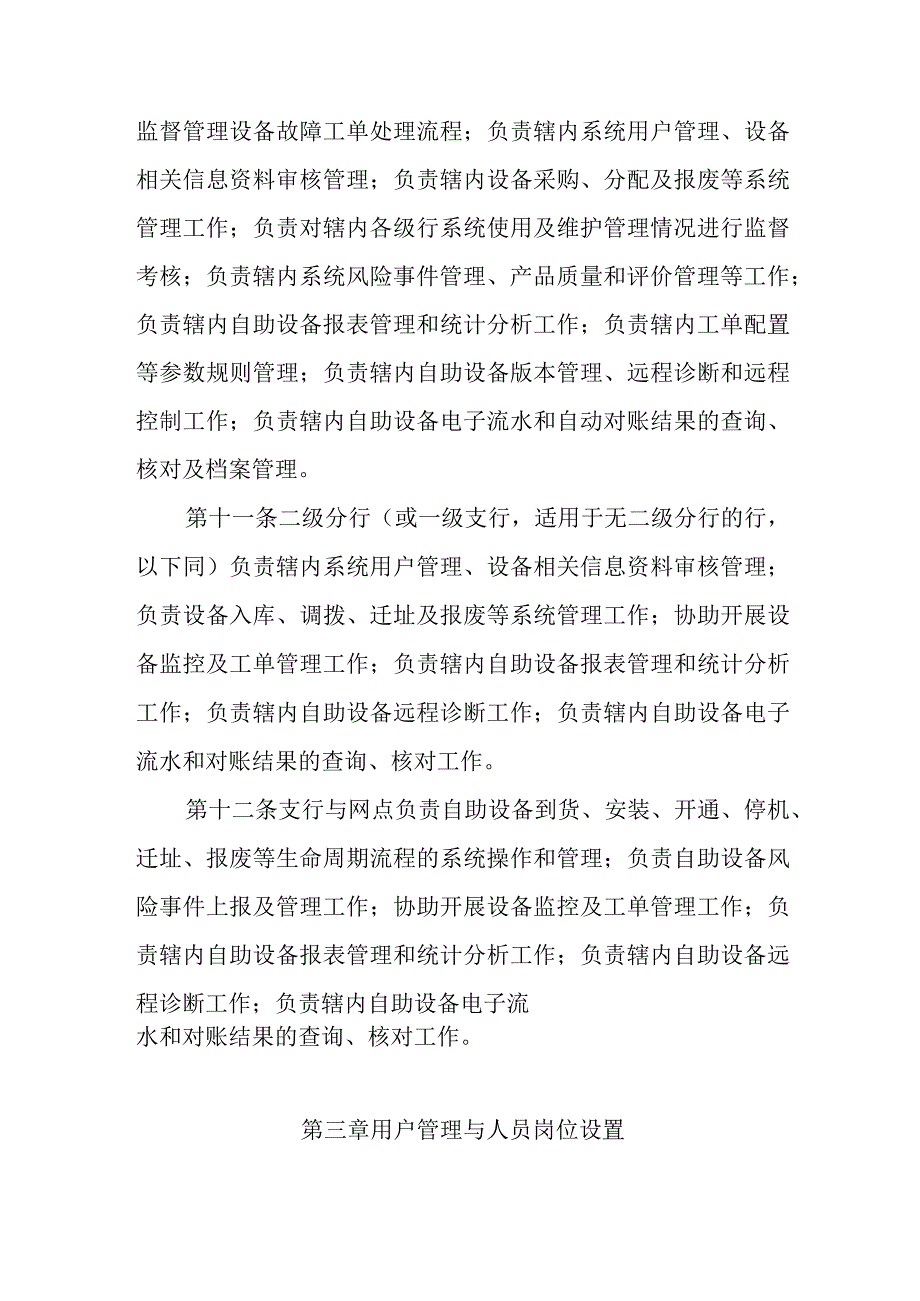 银行自助设备管理及监控系统操作规程.docx_第3页