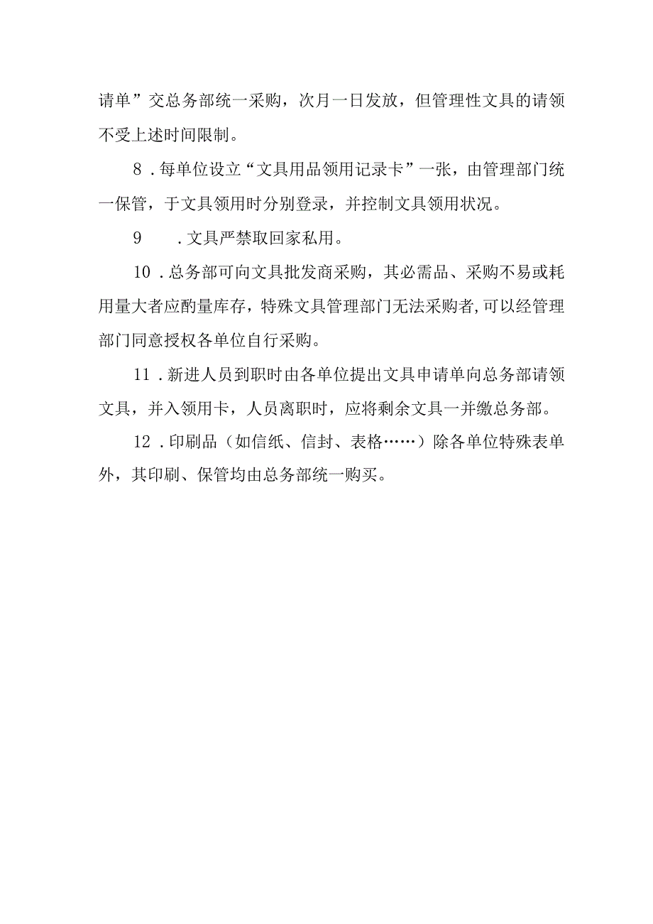 塑胶公司文具用品管理规定.docx_第2页