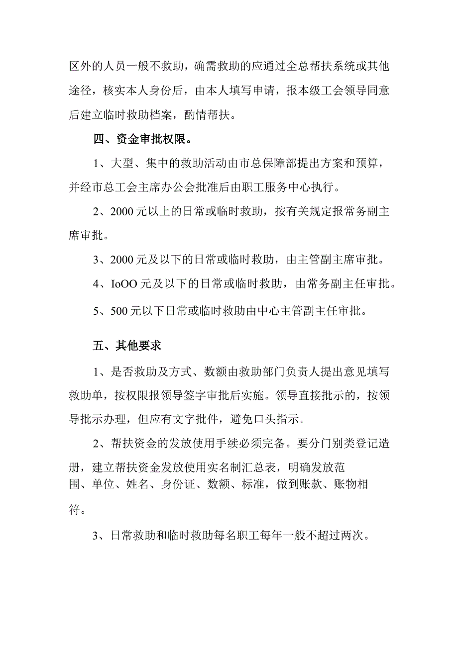 困难职工救助办法.docx_第3页