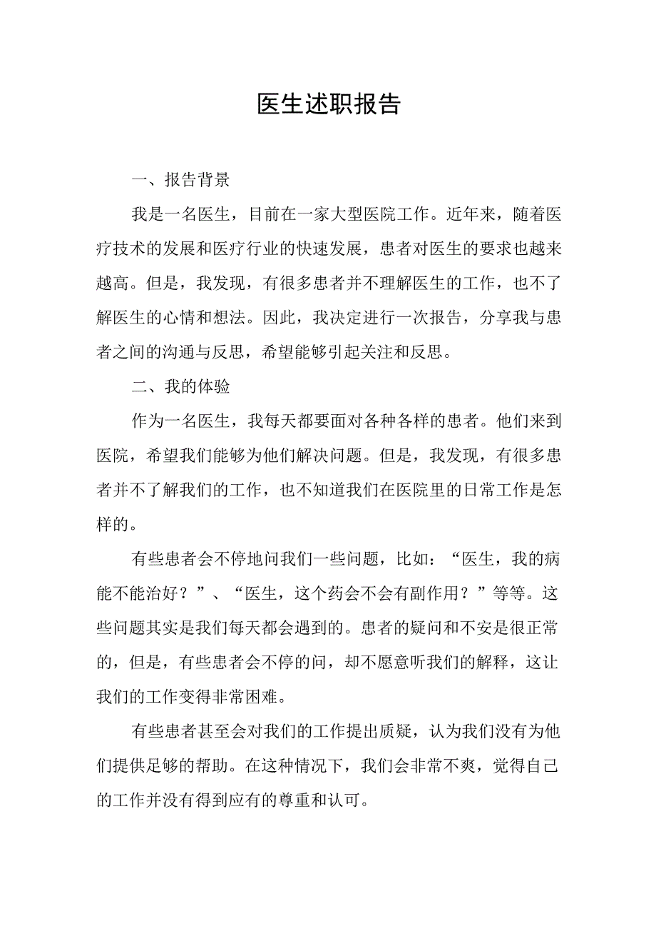 医生述职报告.docx_第1页