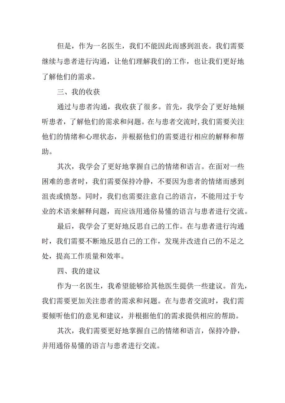 医生述职报告.docx_第2页