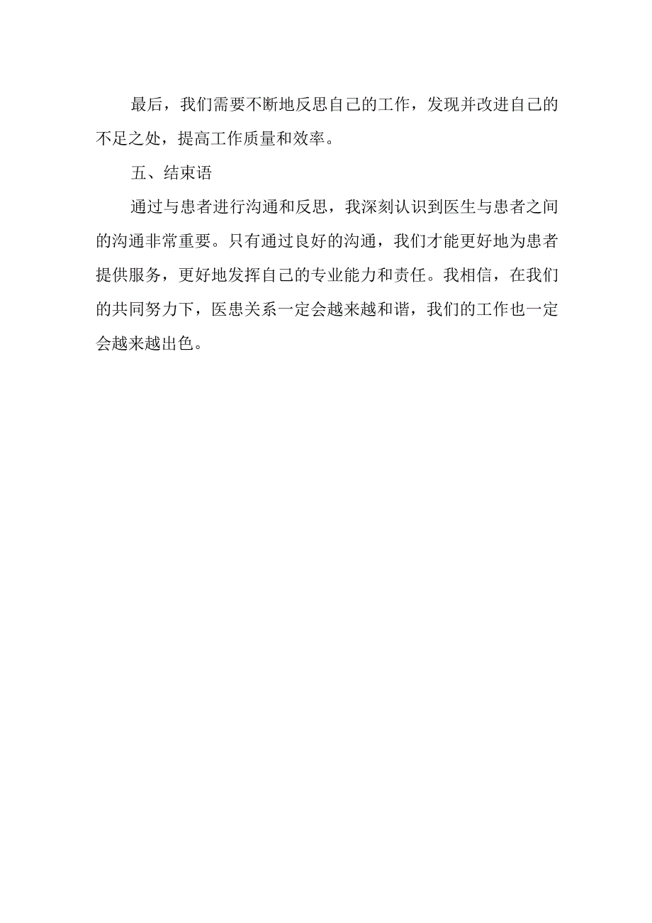 医生述职报告.docx_第3页