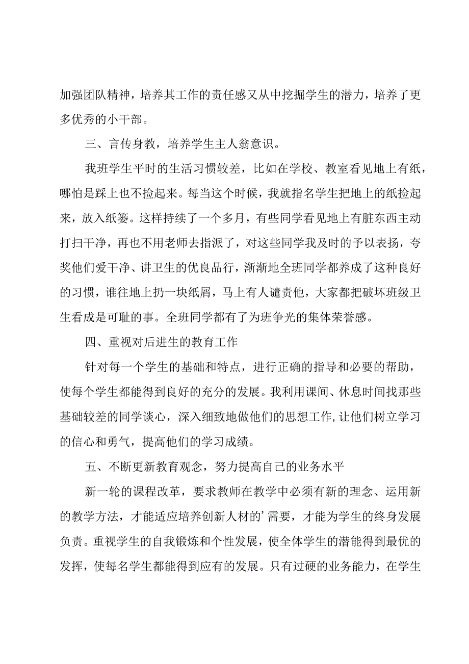 四年级下学期班务简洁工作总结范文（15篇）.docx_第2页