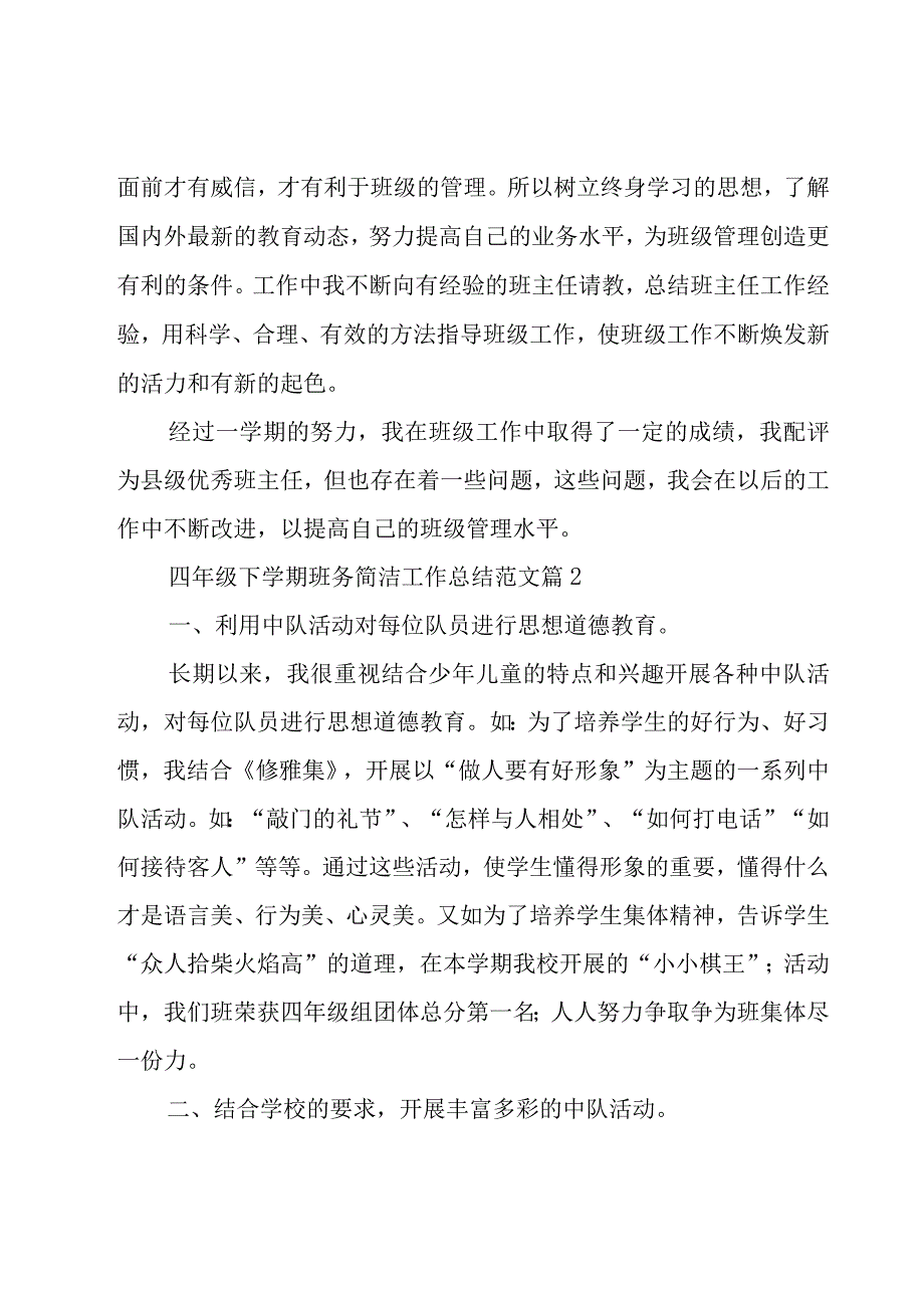 四年级下学期班务简洁工作总结范文（15篇）.docx_第3页