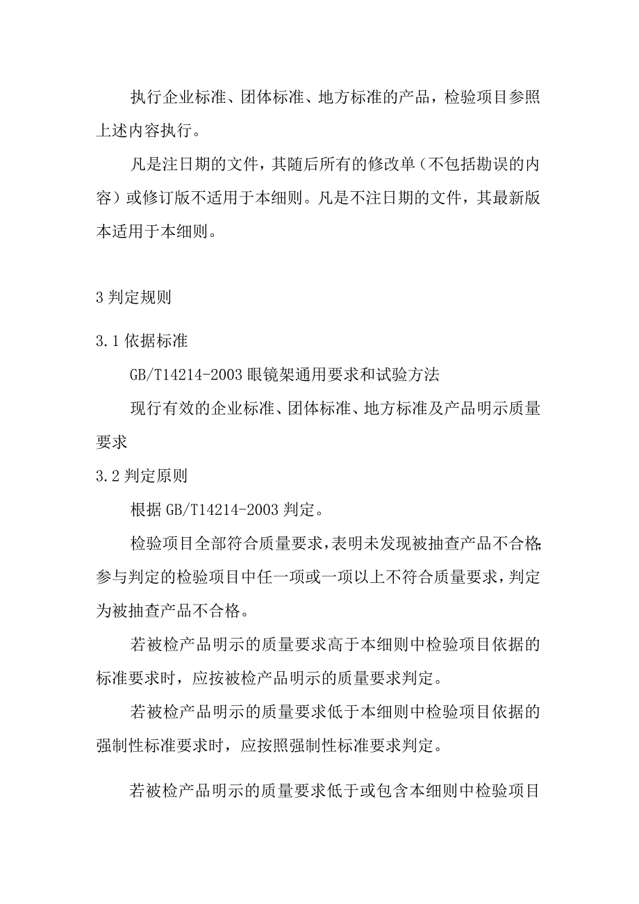 眼镜架产品质量省级监督抽查实施细则(2020年版).docx_第2页