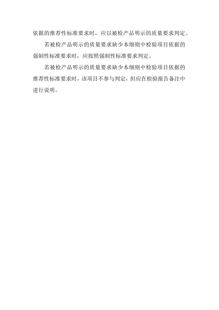 眼镜架产品质量省级监督抽查实施细则(2020年版).docx_第3页