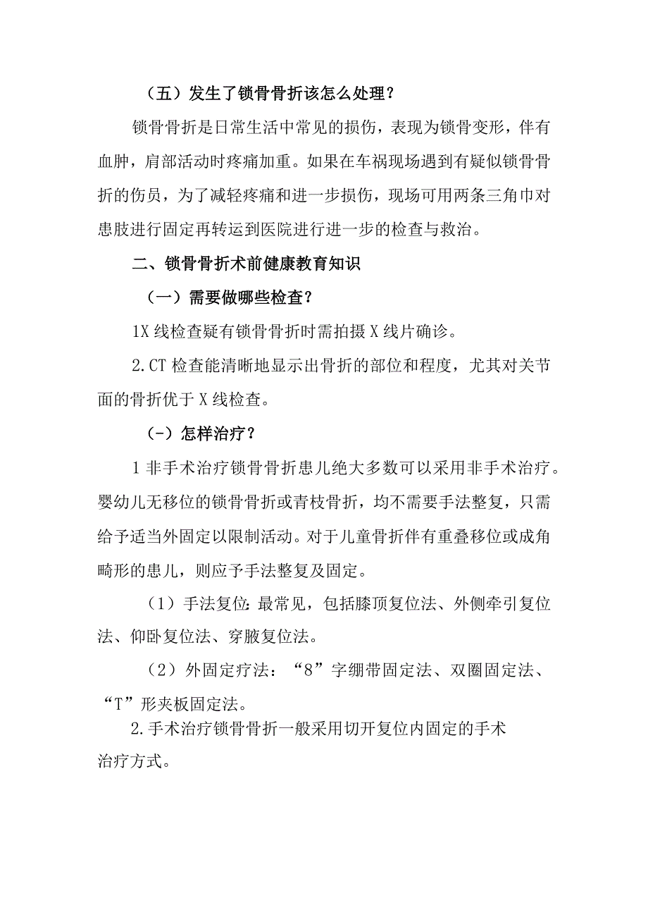 小儿外科小儿锁骨骨折围手术期健康教育.docx_第2页