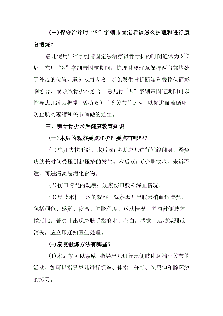 小儿外科小儿锁骨骨折围手术期健康教育.docx_第3页