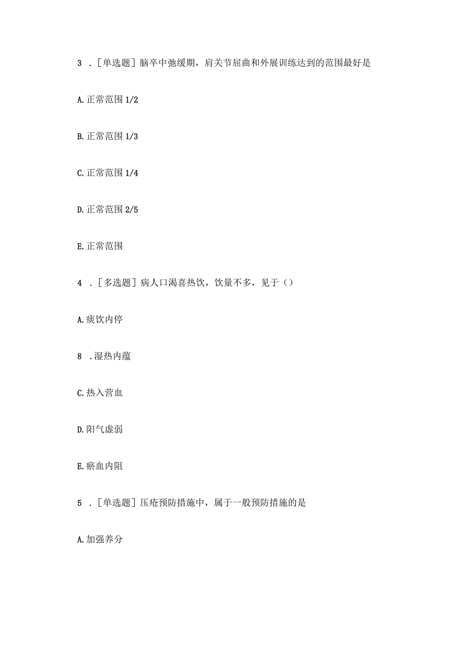 副高医学职称考试宝典2023康复副高精编试题题库.docx_第2页