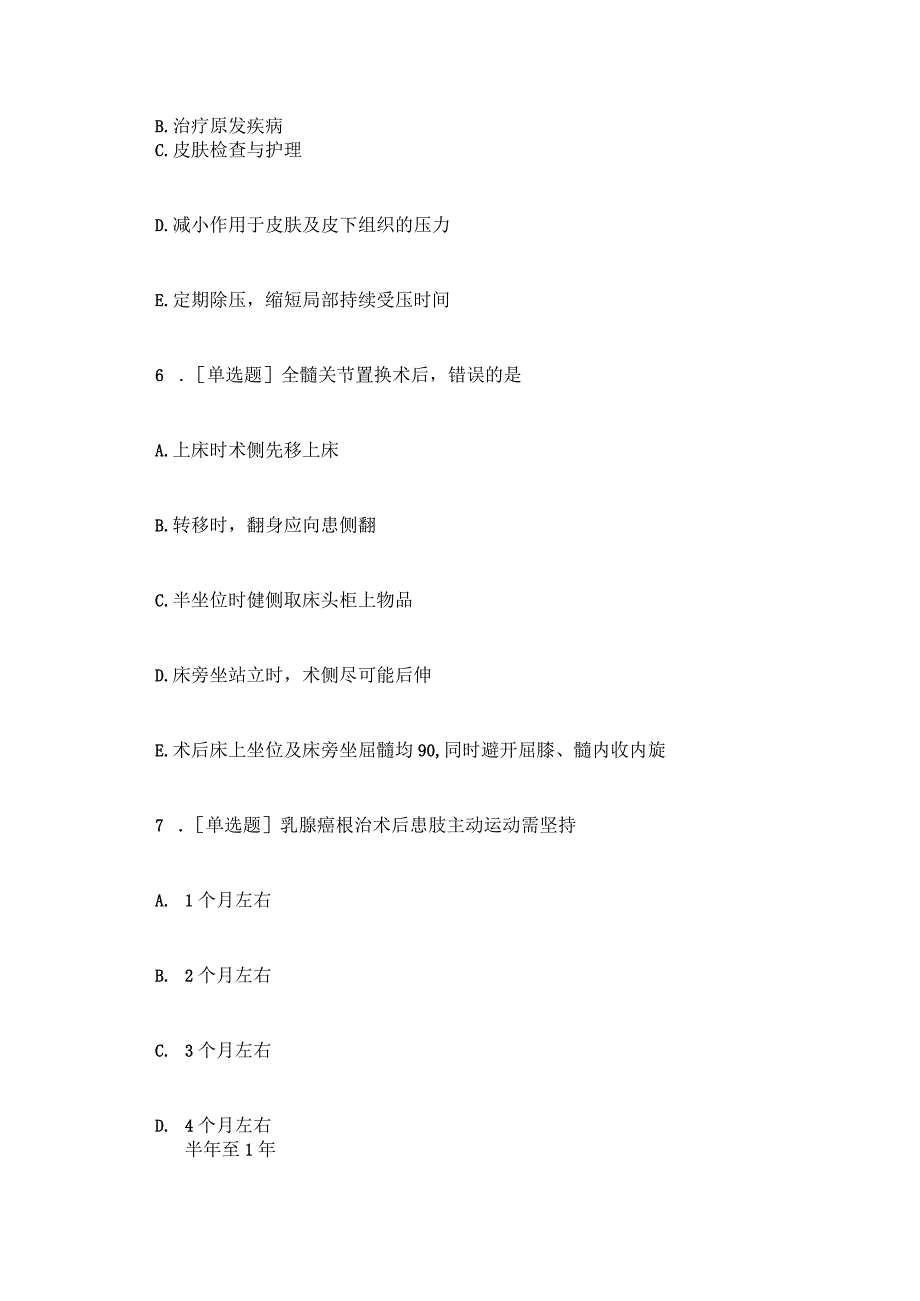 副高医学职称考试宝典2023康复副高精编试题题库.docx_第3页