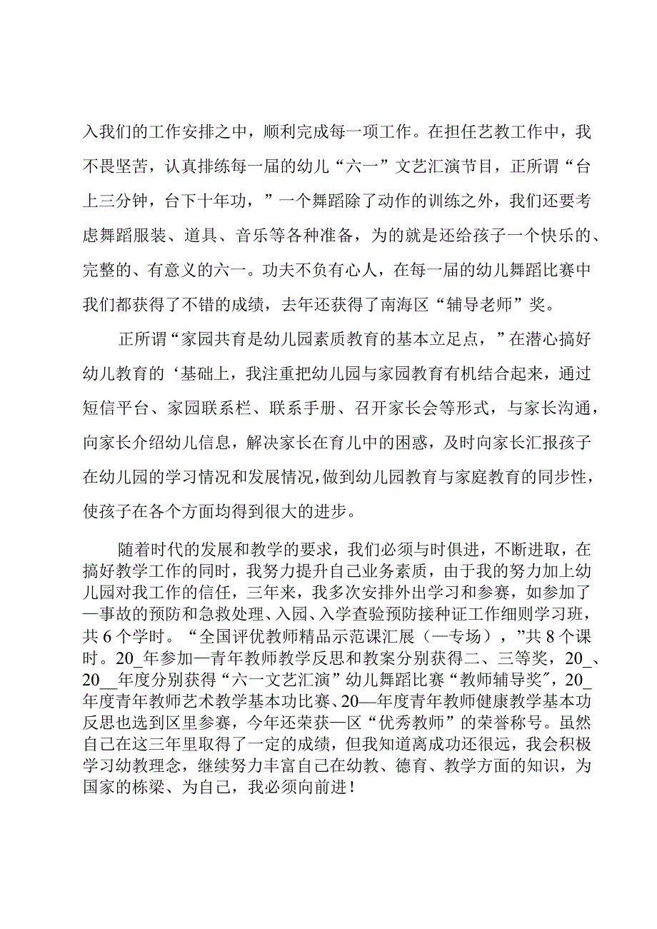 幼儿园教师述职报告(15篇).docx_第3页