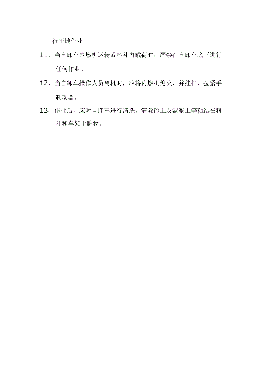 自卸车安全操作规程.docx_第2页