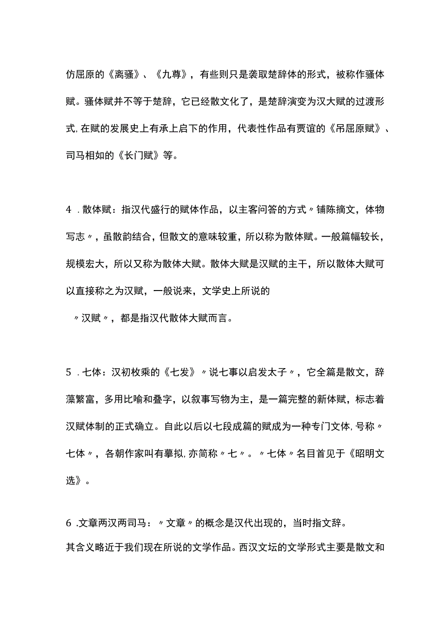 秦汉文学名词解释.docx_第3页