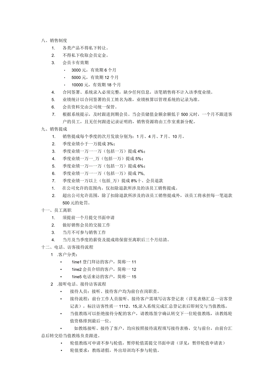 销售管理办法.docx_第2页