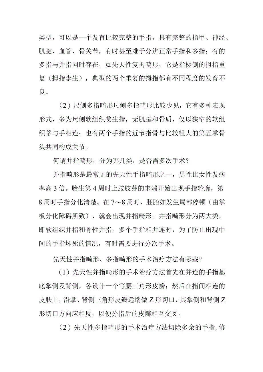 手外科常见手部先天性畸形患者的围手术期康复指导.docx_第3页