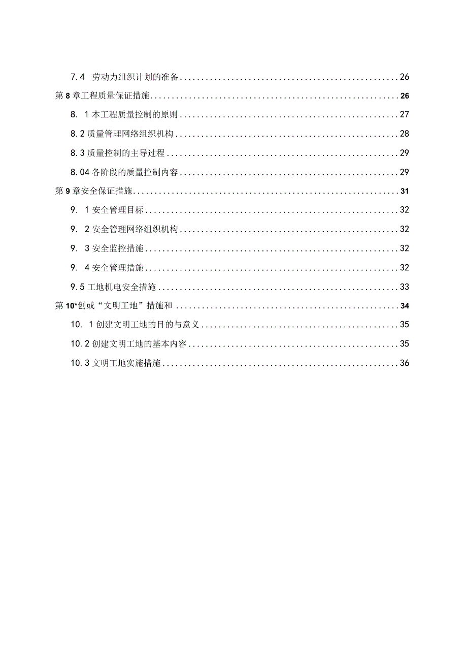 某附属医院空调净化工程施工组织设计.docx_第3页