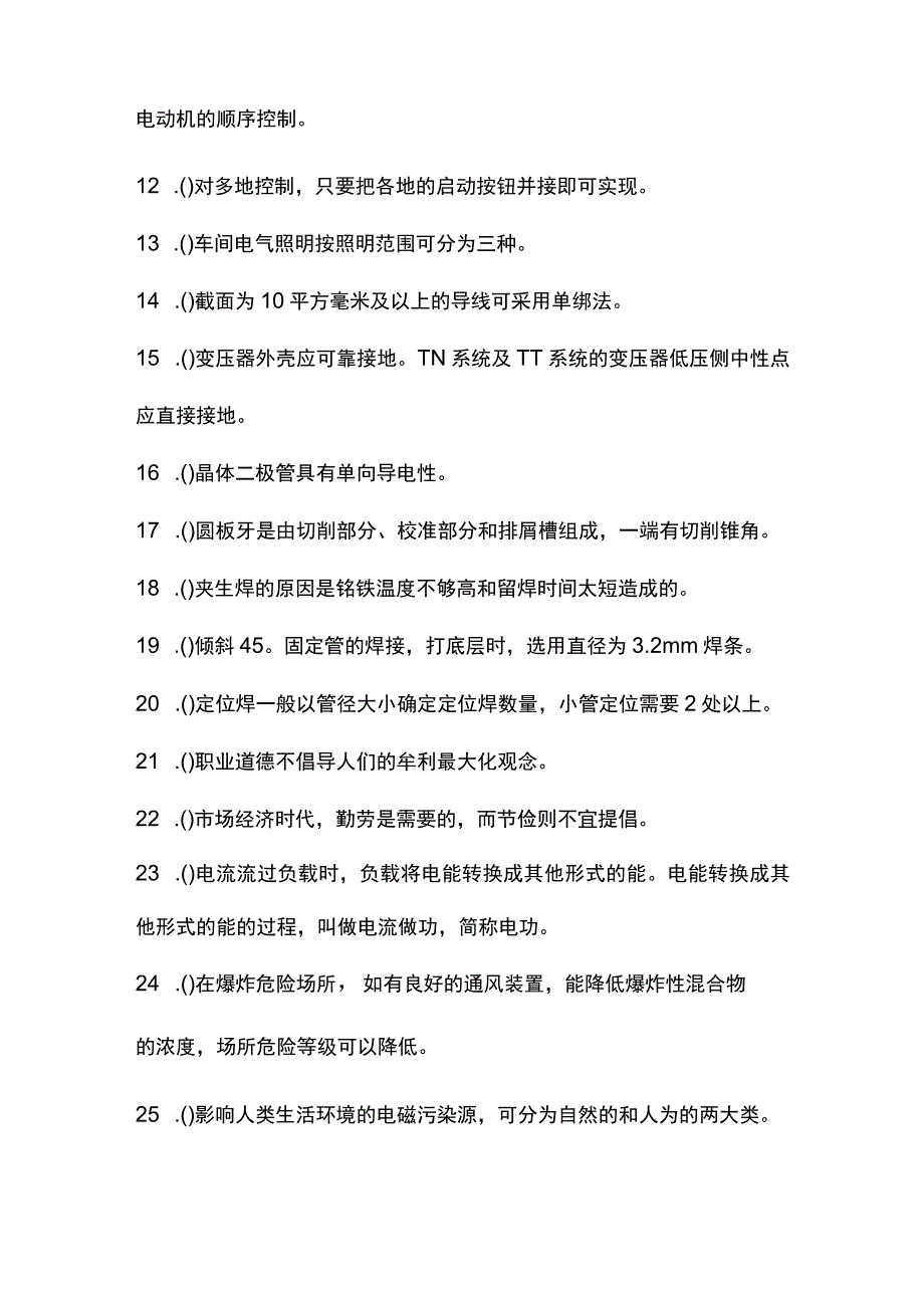 电气中级技工理论考试题（附答案）.docx_第2页