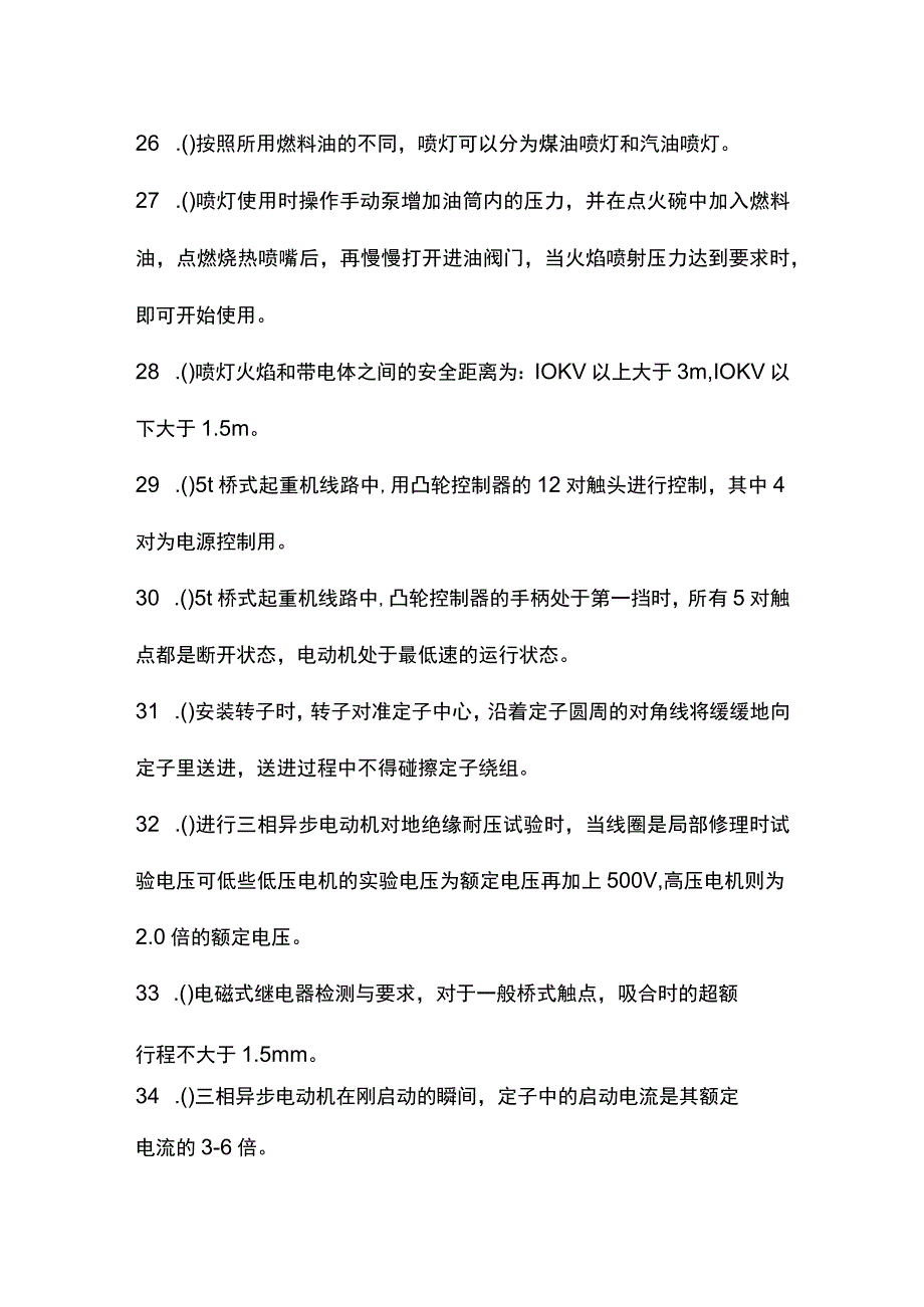 电气中级技工理论考试题（附答案）.docx_第3页