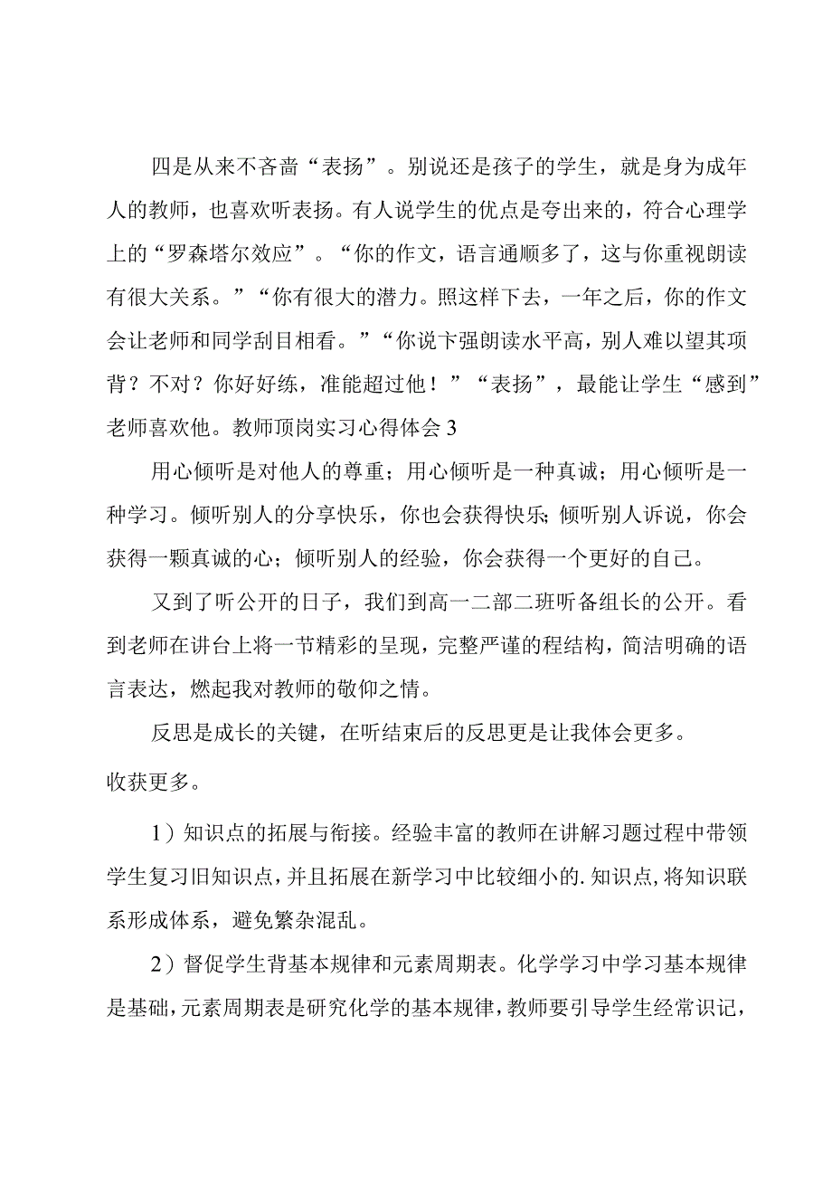 教师顶岗实习心得体会集锦15篇.docx_第3页