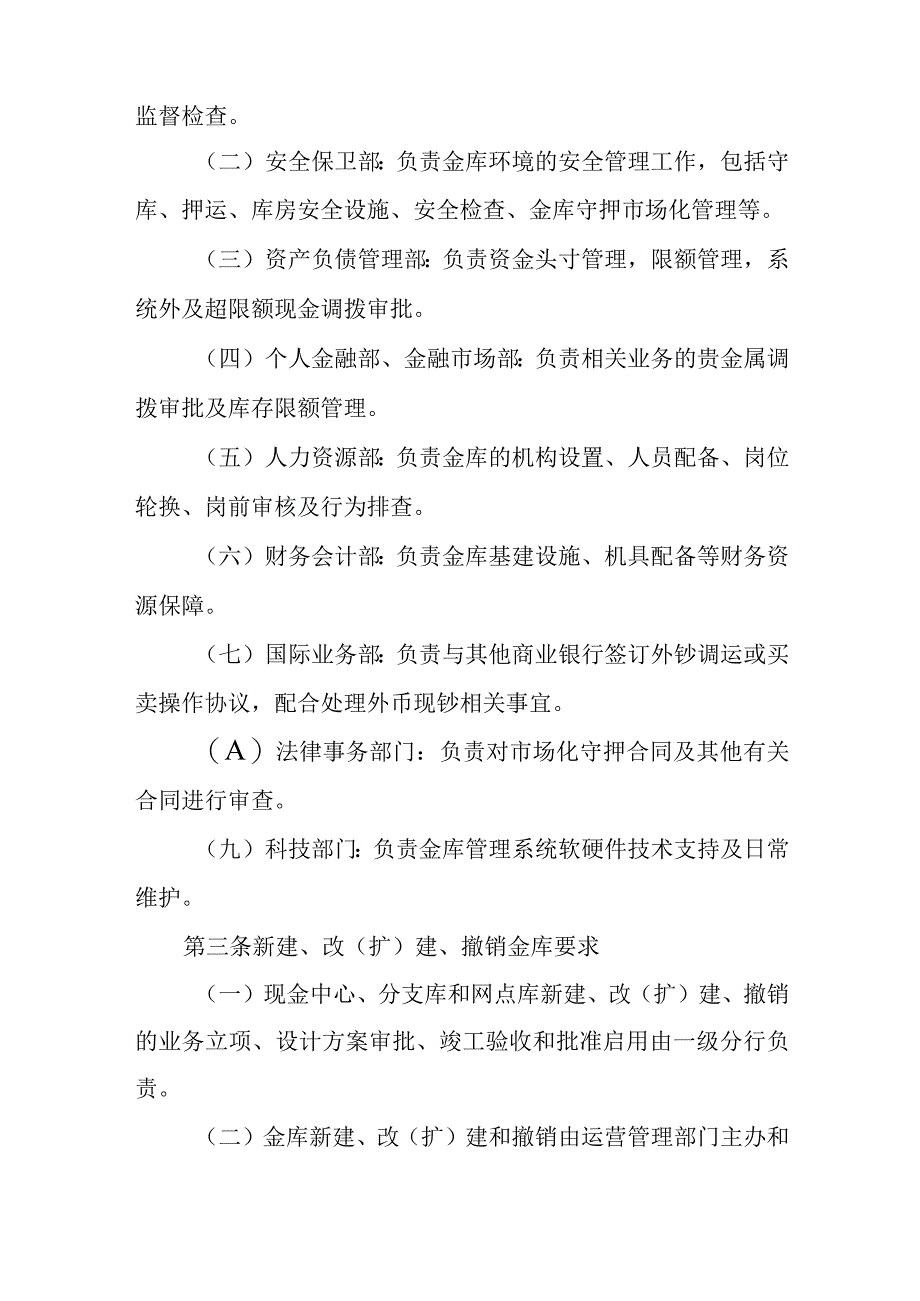 银行金库运营业务基本规定.docx_第2页