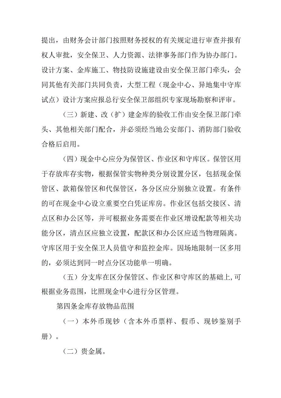 银行金库运营业务基本规定.docx_第3页