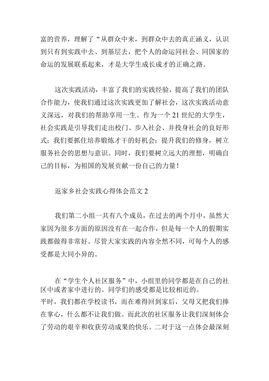 返家乡社会实践心得体会范文五篇.docx_第3页