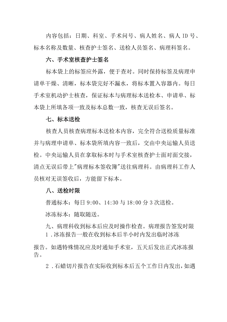 医院手术室标本管理制度.docx_第2页