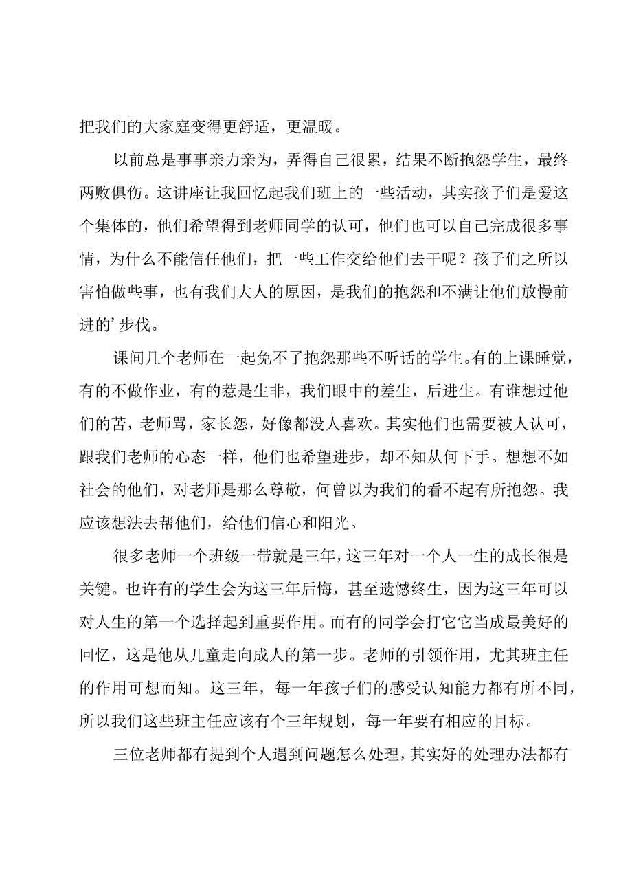 小学班主任培训的心得体会（20篇）.docx_第2页