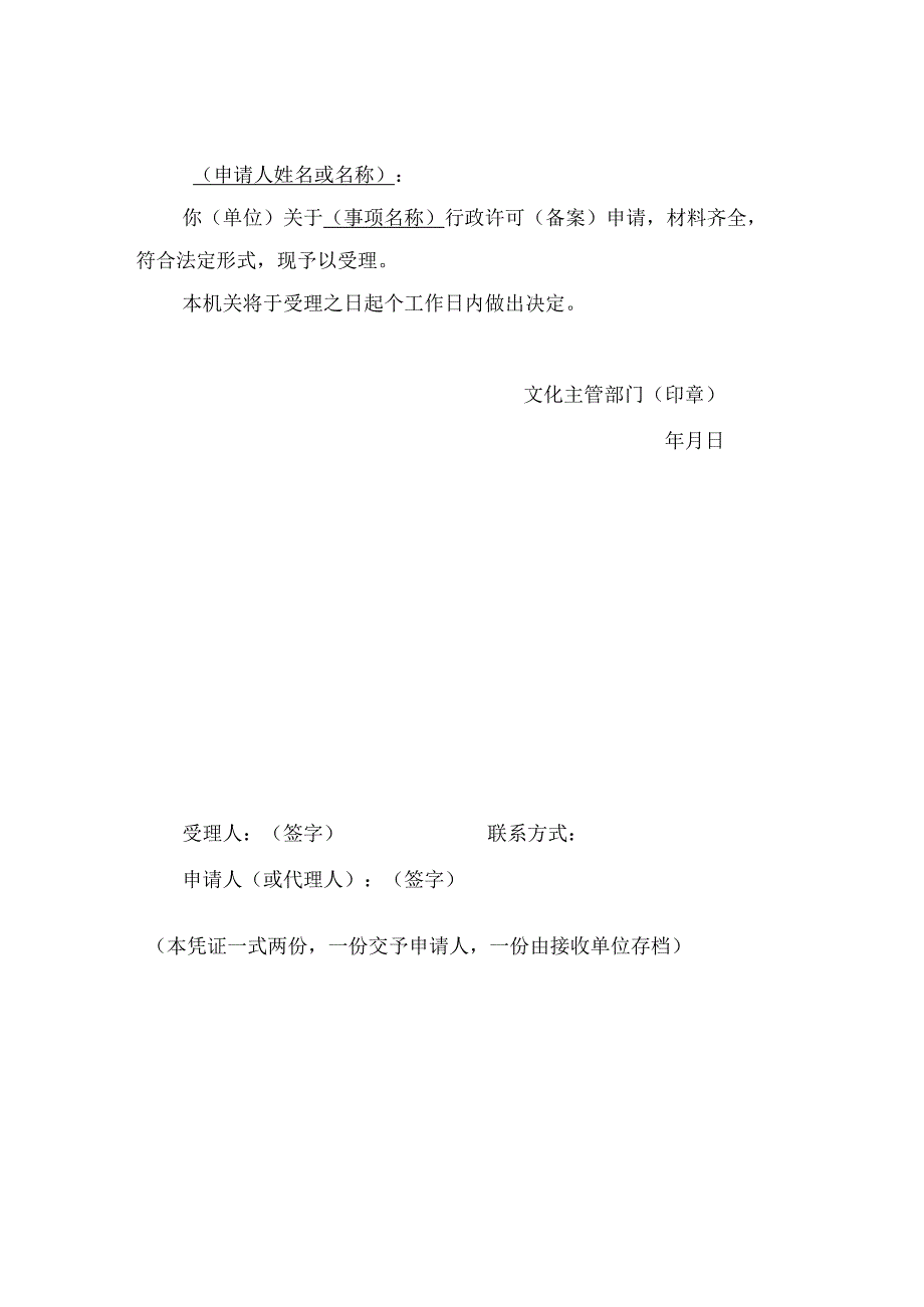 通用文书（文化许可部门）.docx_第2页