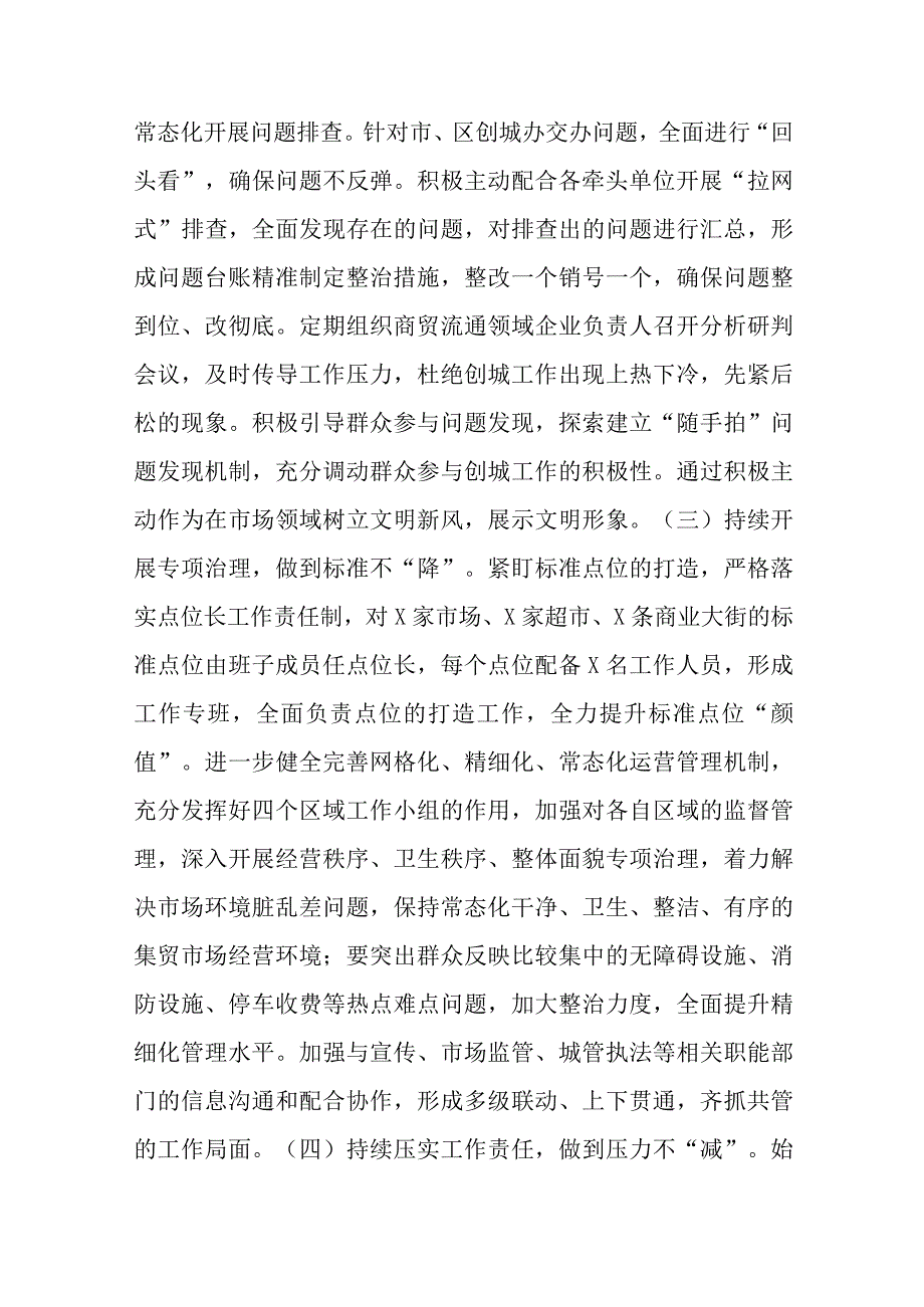 创建全国文明城市交流发言材料.docx_第2页