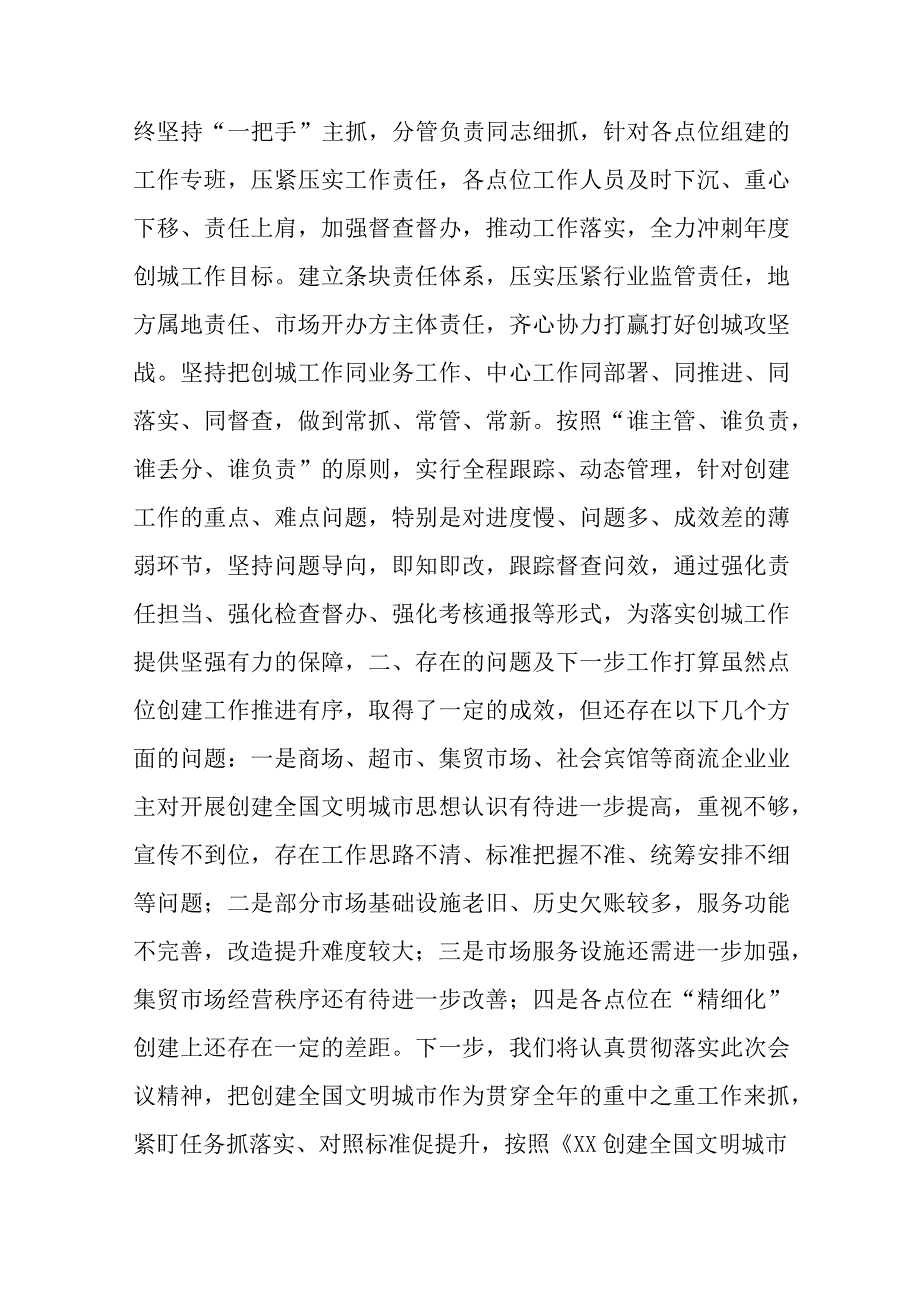 创建全国文明城市交流发言材料.docx_第3页