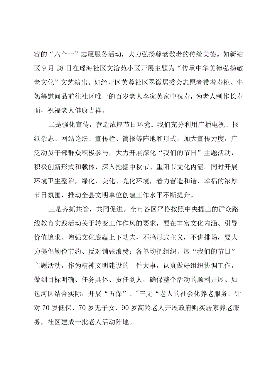 社区我们的节日中秋节活动总结范文（18篇）.docx_第3页