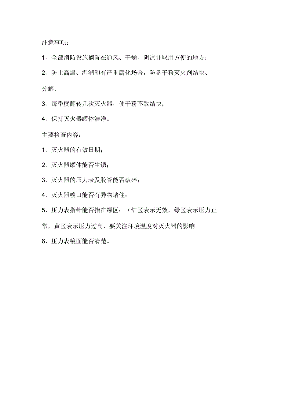 消防器材维护保养记录.docx_第2页