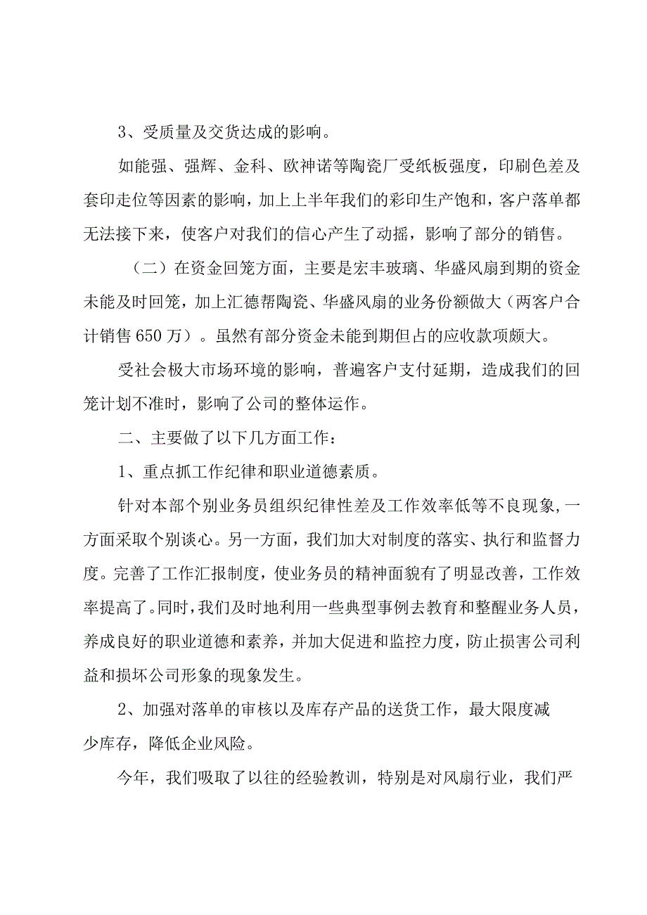 员工在企业年终总结1500字.docx_第2页