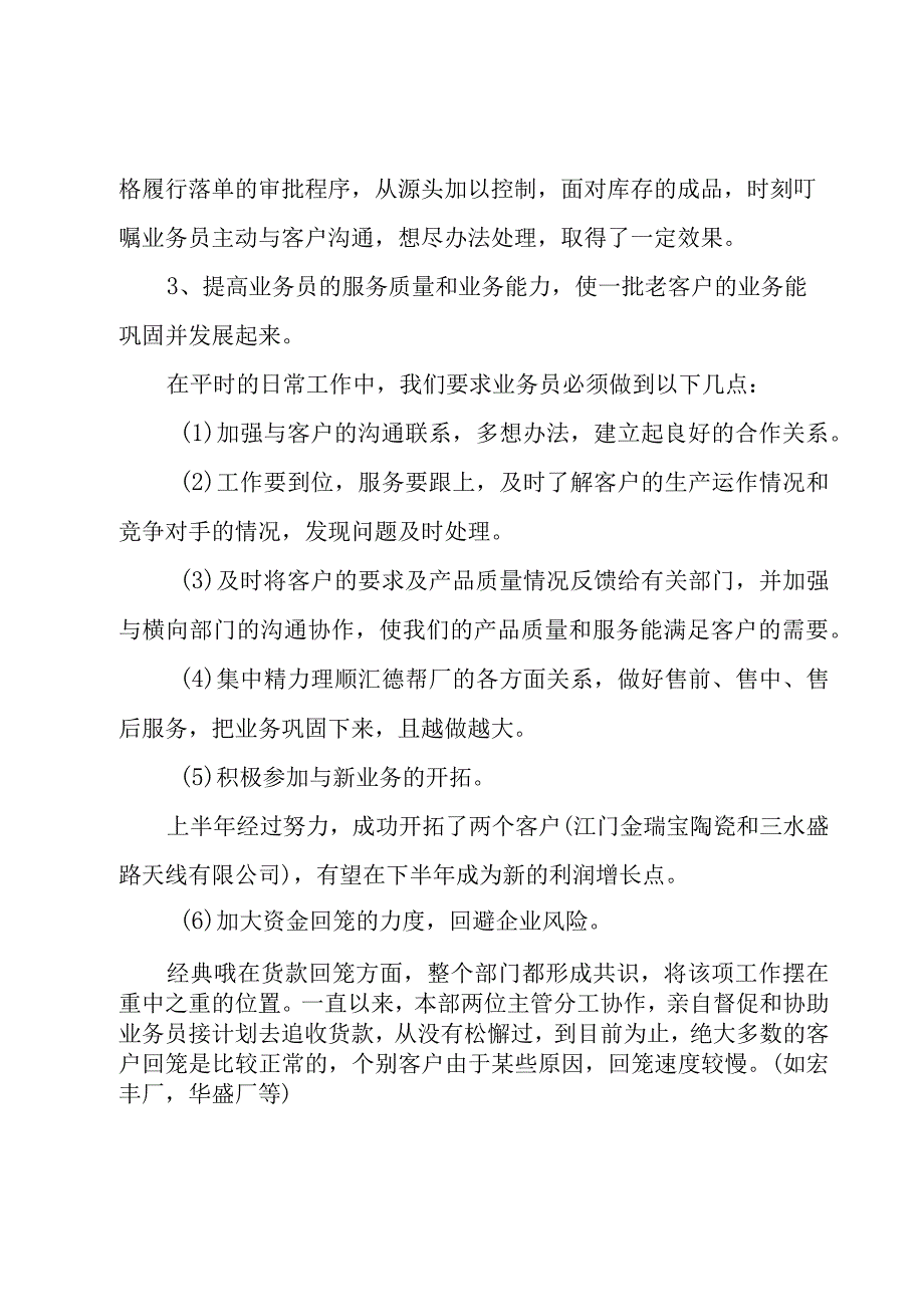 员工在企业年终总结1500字.docx_第3页