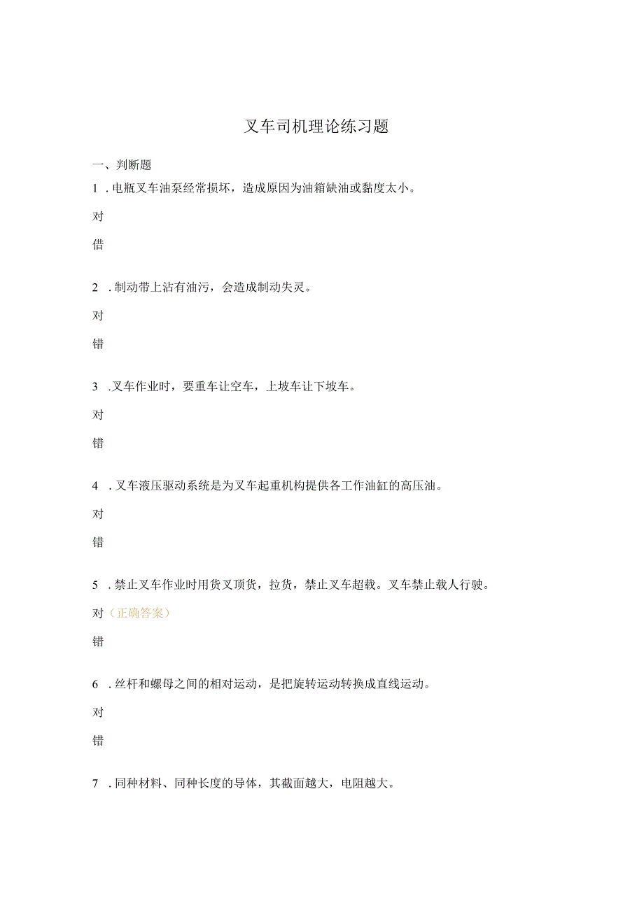叉车司机理论练习题.docx_第1页