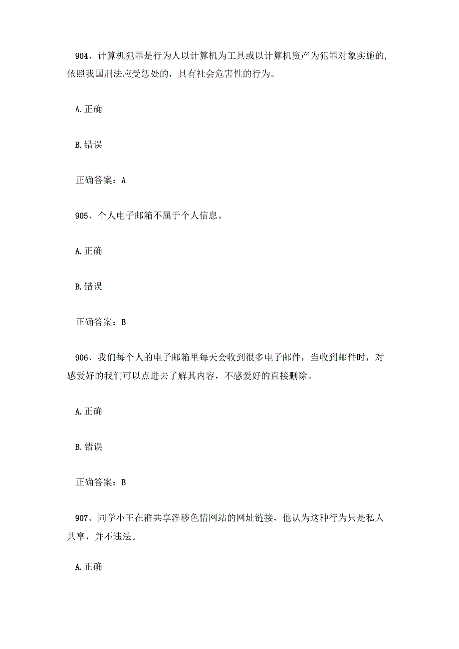 江苏省第十一届大学生安全知识竞赛题库及答案.docx_第2页