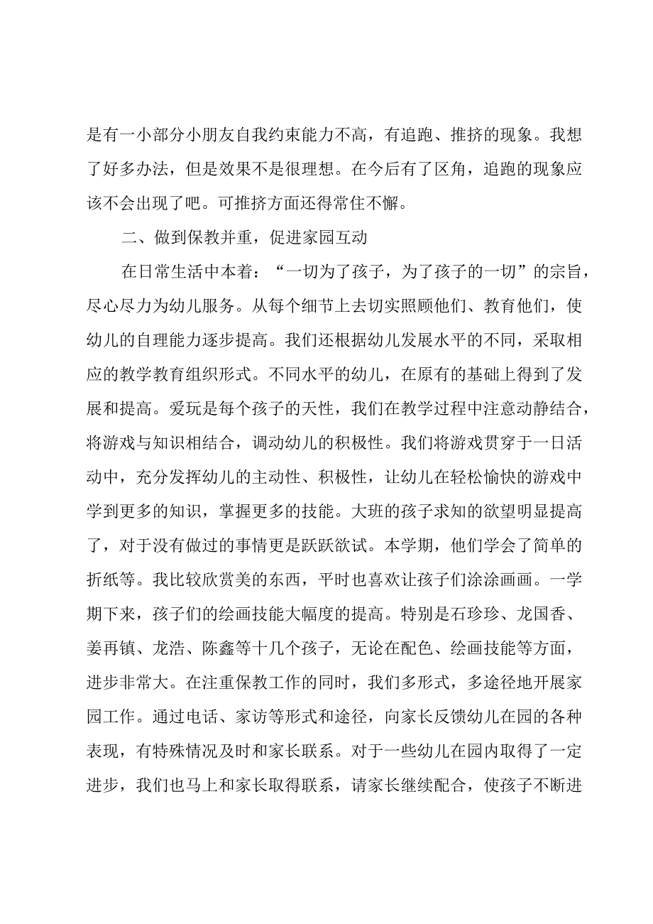 幼儿园工作总结范文.docx_第2页