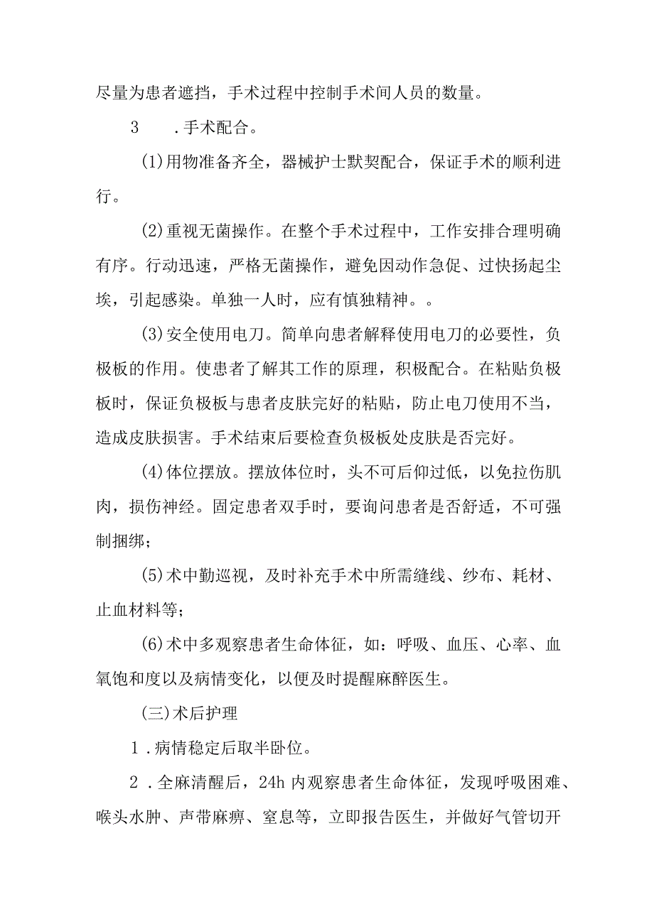 医院甲状腺手术围术期的护理.docx_第2页