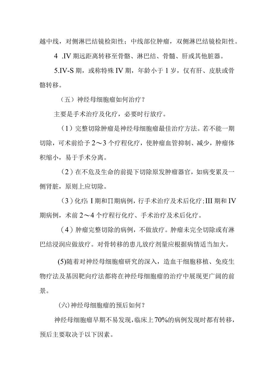 小儿外科小儿神经母细胞瘤的疾病健康教育.docx_第3页