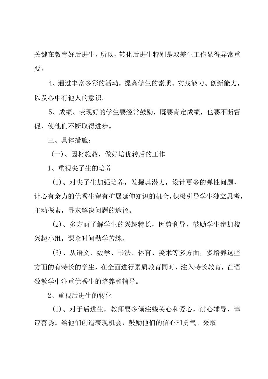 小学班级工作计划集锦（16篇）.docx_第2页