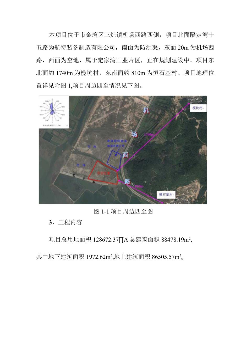 太阳能光伏建筑一体化及节能幕墙节能门窗生产基地工程内容及规模.docx_第2页