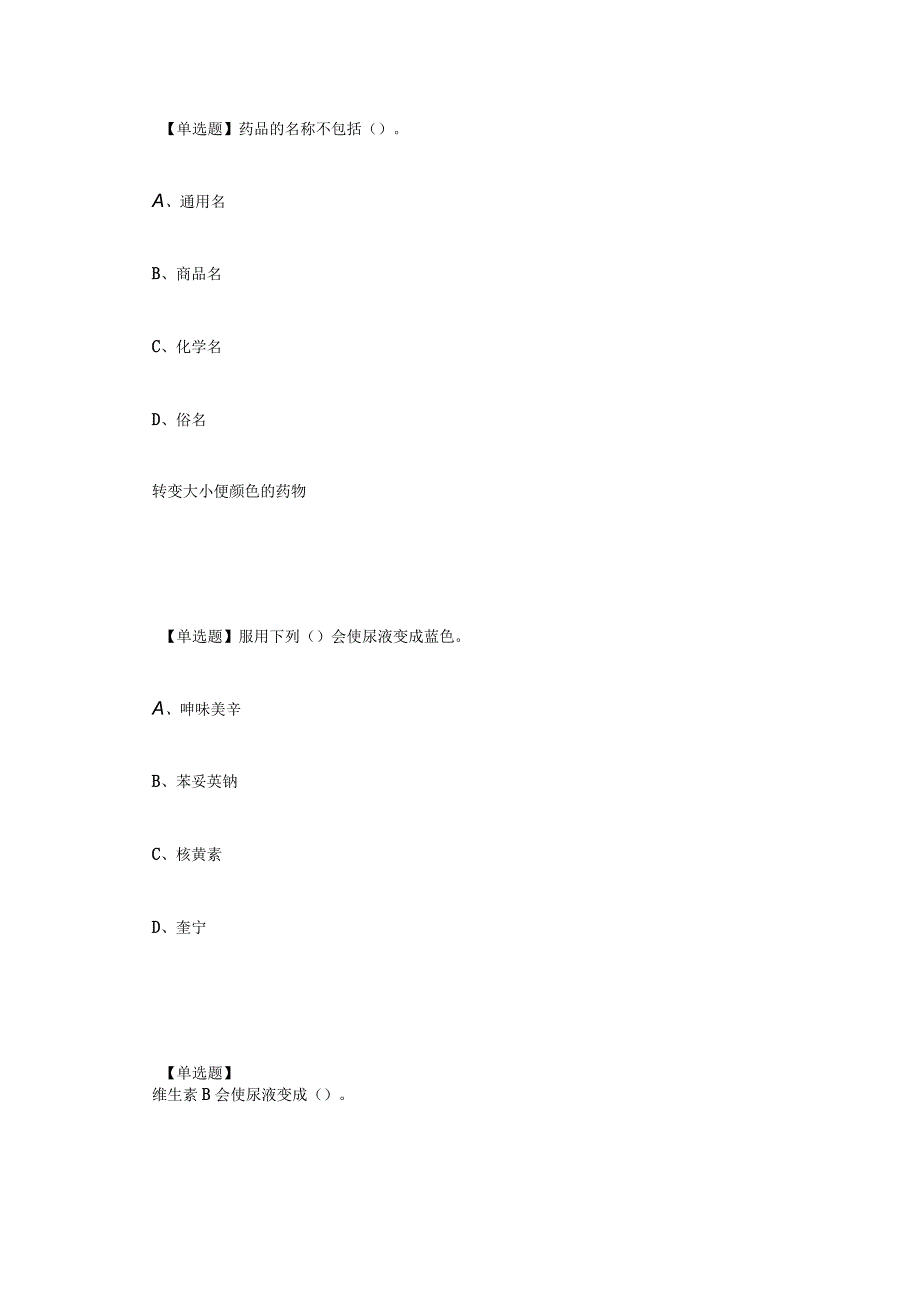 家庭安全合理用药答案超星尔雅2023.docx_第2页