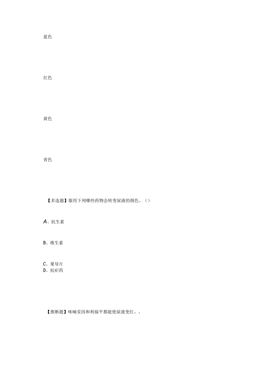 家庭安全合理用药答案超星尔雅2023.docx_第3页