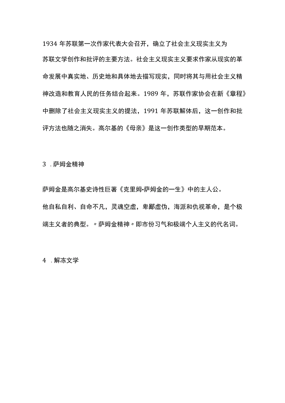 外国文学史名词解释--俄国20世纪现实主义文学.docx_第2页